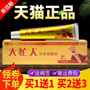 【买1送1 买2送3NAS正品忙人草本抑膏大大忙菌人乳】膏草本软膏江