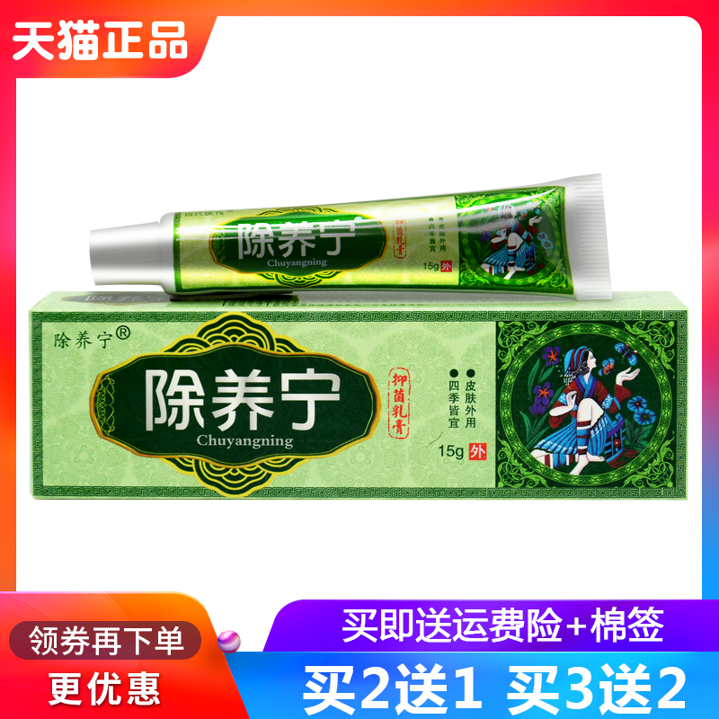 【买2送1买3送2】百代医传除痒宁抑菌乳膏喷剂正品外用除养宁软膏