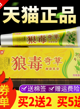 【买2送 买5送7】品正苗妙坊狼毒奇2OKX草草本膏皮肤抑菌乳软膏