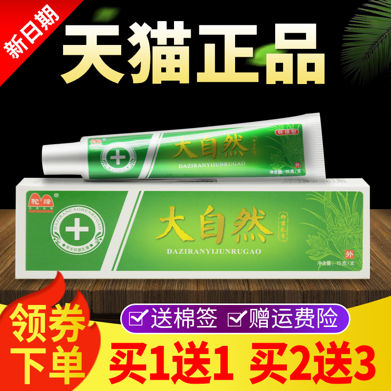 【买1送1】正品驼峰大自然草本乳膏大自然小乳膏皮肤外用软膏