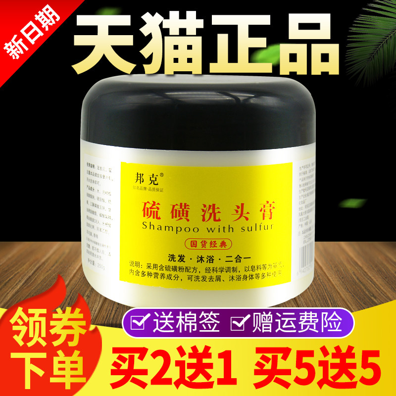 邦克硫磺洗头软膏抑菌膏香皂洗头洗浴二合一头皮清洁洗发水软皂霜