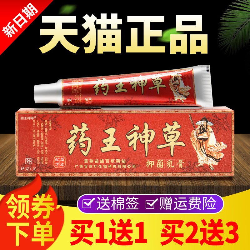 广德信药王神草生态乳膏草本抑菌软膏外用江西