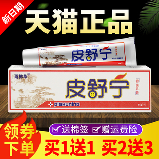 2舒送3 买 1送1买菌 雨林草皮宁抑乳草JBU膏皮肤外用本软 正品