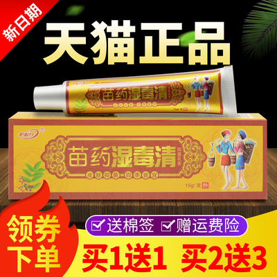 【1送买1买2PML送】御夫王3护必行湿毒清本乳膏皮肤草外用抑菌软