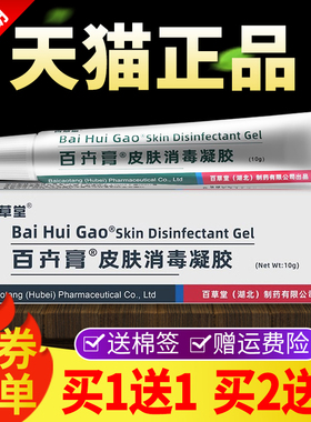 【买1送买21送3】百草卉膏TYD皮肤消毒剂正品堂百旗舰店草本抑菌