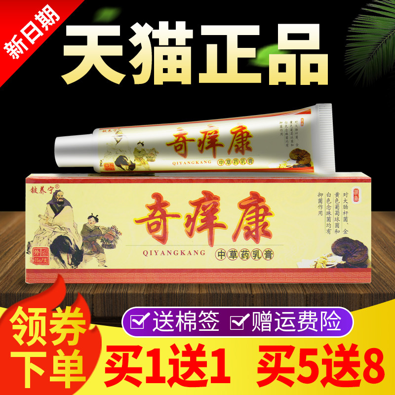 【买1PXN送1皮 买5送8】铍养宁奇痒康菌乳膏草肤外用本抑软膏