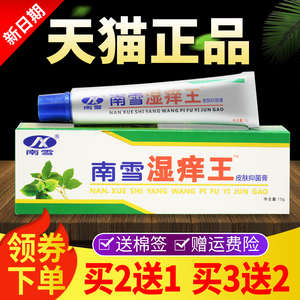 南【买2送1】雪湿痒王IKW皮正肤菌霜外用软膏抑品旗舰店