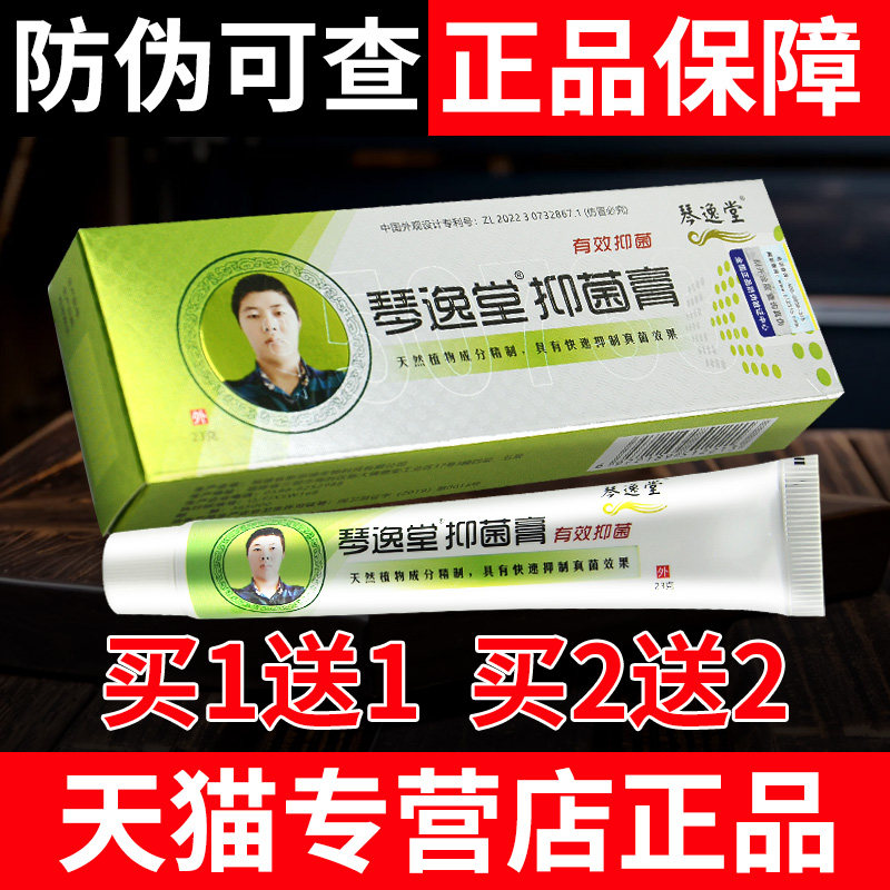 买 1官送琴逸堂抑菌膏网FZI正品黄芪真原菌王官方旗舰店氏真1茵王