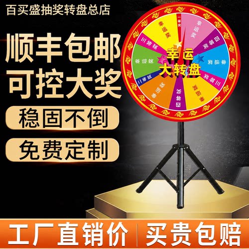抽奖转盘幸运道具可控支架定制