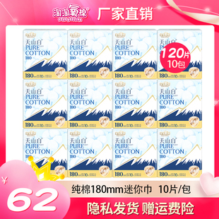 洁伶淘淘氧棉天山白迷你纤巧纯棉180mm量少12包无香型卫生巾包邮