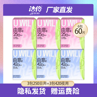 由意卫生巾日夜用组合棉柔姨妈巾整箱组合装洁伶干爽透气正品