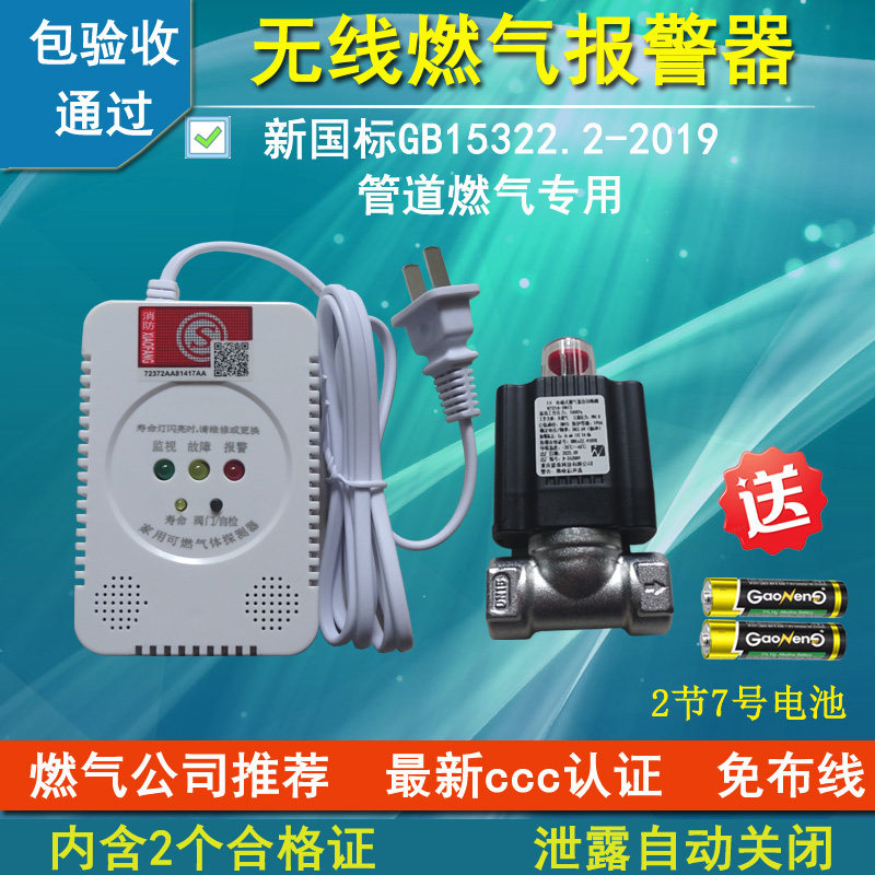 无线燃气报警器ccc消防认证开放式厨房管道四分开气通过产品
