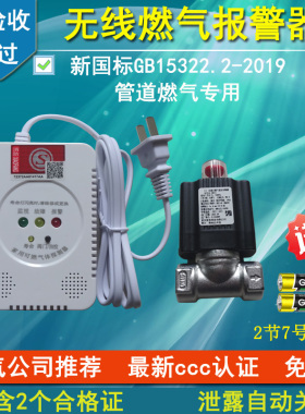 无线燃气报警器ccc消防认证开放式厨房管道四分开气通过产品