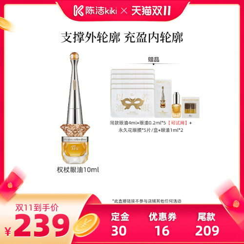 【加购！15号付定金】阿芙十一籽眼油紧致淡纹眼部精华油D15