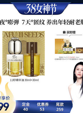 【烈儿宝贝直播间】阿芙十一籽精华油60ml紧致抗皱D15