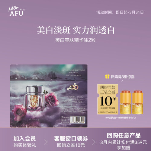 【U先派样】阿芙极光玫瑰丸美白淡斑精华油2粒rc Y