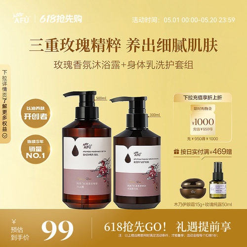 阿芙玫瑰香氛沐浴露身体乳套装精油滋润持久香清洁沐浴液官方正品