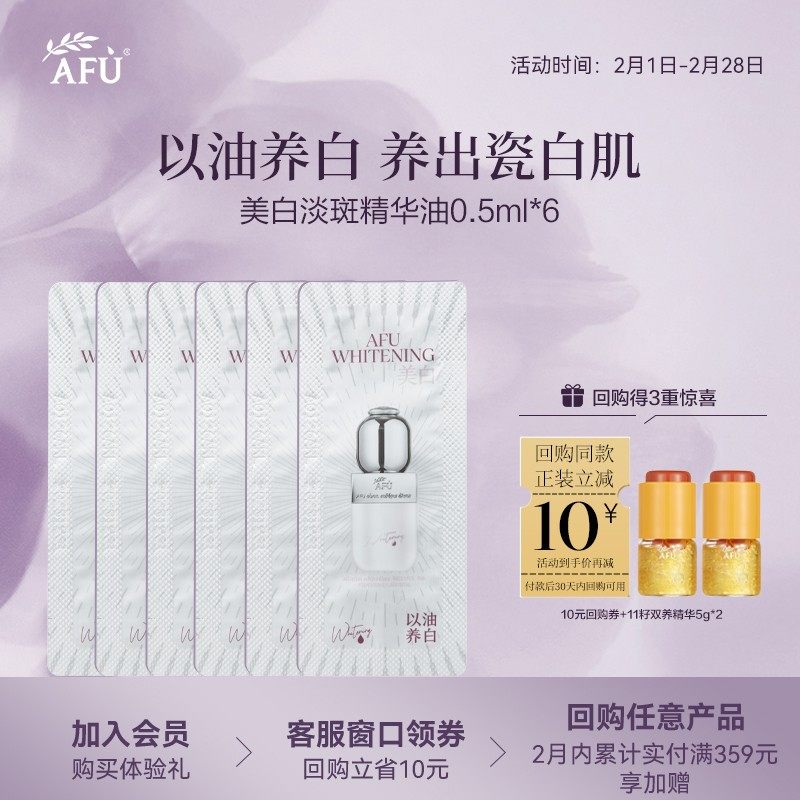 【顺买专享】阿芙美白精华油0.5ml*6 Y