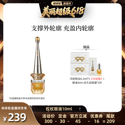 【林依轮直播间】阿芙十一籽眼油紧致淡纹眼部精华油D15