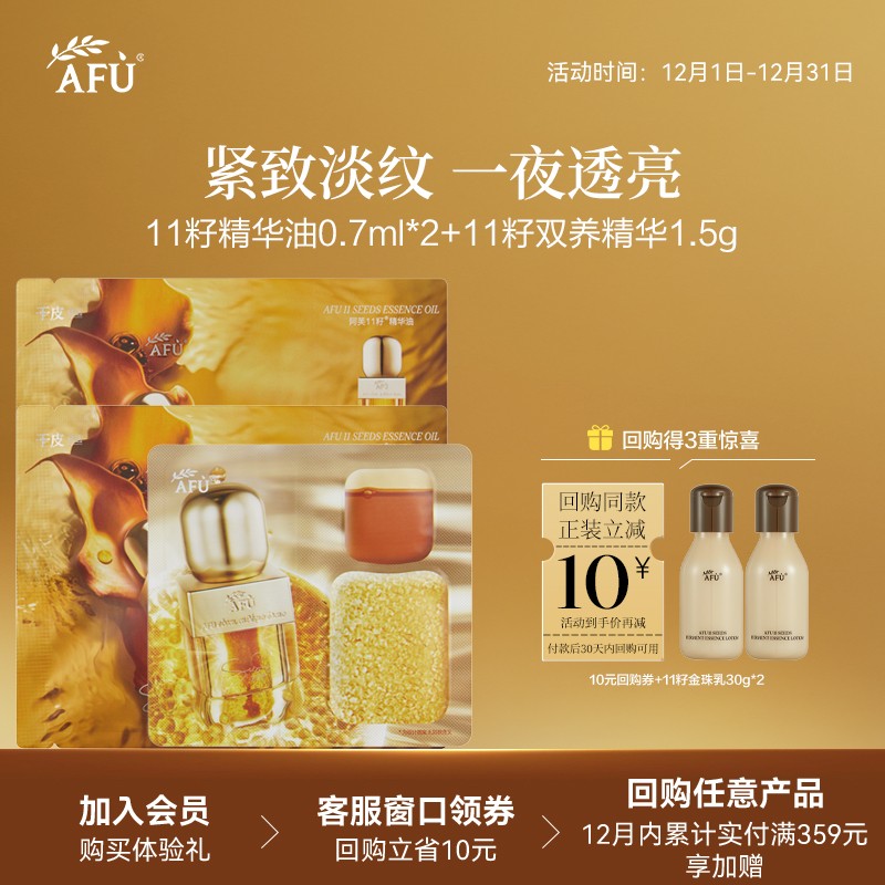 【U先派样】阿芙十一籽双养精华1.5g+十一籽精华油0.7ml*2