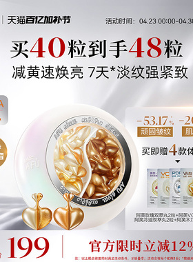 阿芙早C晚A双萃丸组合次抛精华木乃伊A醇紧致抗皱VC祛黄精华油