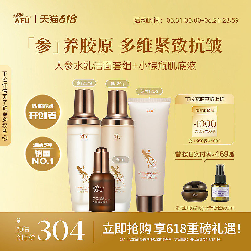 阿芙御颜抗皱人参水乳套装紧致补水洗面奶肌底液护肤品官方正品女