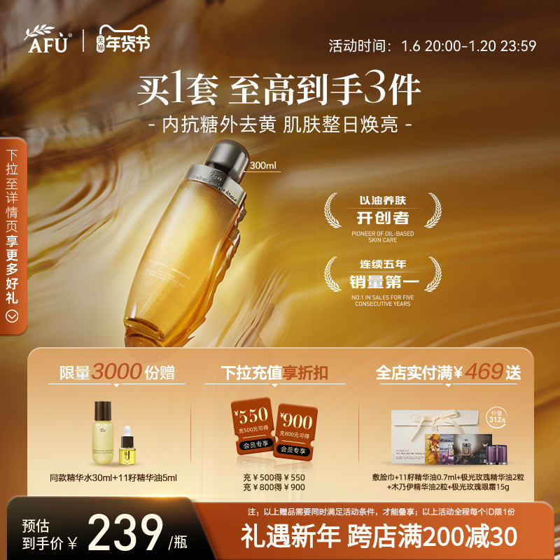 【董洁推荐】阿芙11籽油敷水十一籽精华爽肤水提亮肤色补水保湿