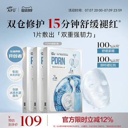 【重磅新品】阿芙PDRN双萃精华面膜补水修护舒缓敏感泛红保湿正品