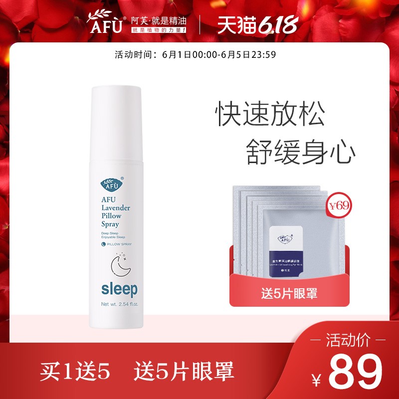 阿芙薰衣草枕头睡眠喷雾 精油帮助助眠改善入睡香薰神眠安失深度