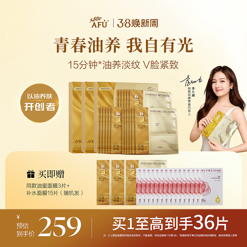 【李兰迪代言】阿芙11籽油蜜面膜v脸紧致抗皱焕亮补水精油油敷