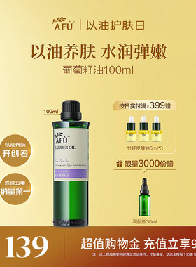 阿芙葡萄籽油植物基础油敷护肤油紧致身体全身体油按摩油面部精油