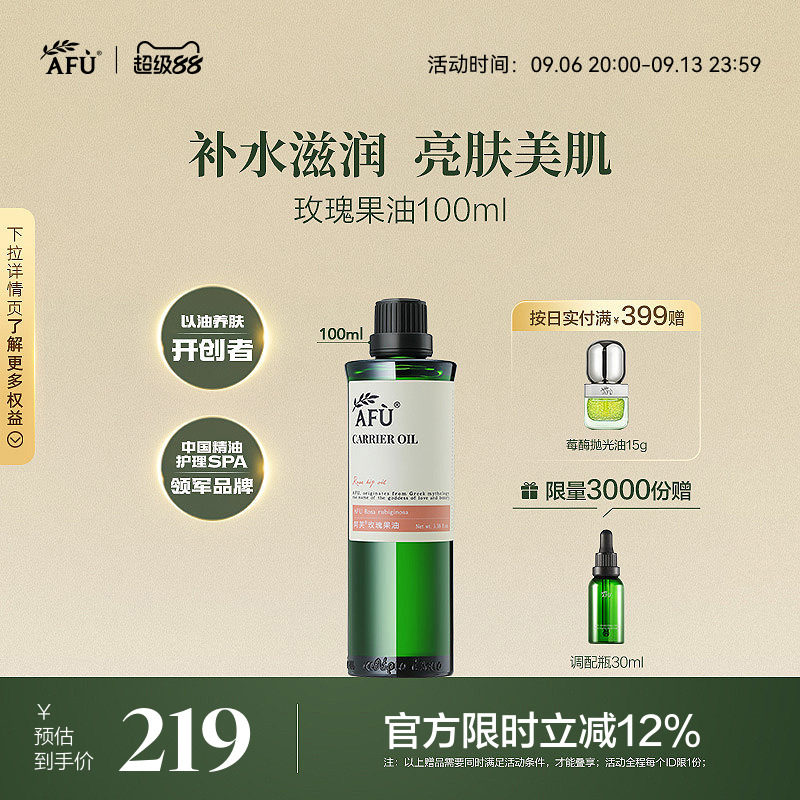 阿芙玫瑰果油基础油面部护肤油全身身体精油按摩脸部面部刮痧精油图片