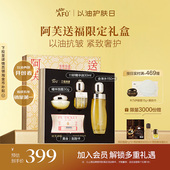 阿芙×六福珠宝抗皱紧致11籽礼盒精华油金珠水面霜 38节礼物