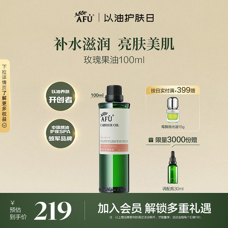 阿芙玫瑰果油基础油面部护肤油全身身体精油按摩脸部面部刮痧精油图片