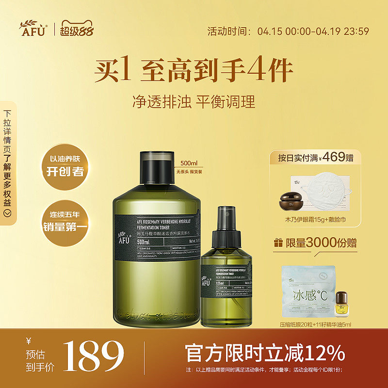 阿芙马鞭草酮迷迭香纯露发酵水毛孔闭口补水喷雾爽肤水保湿水护肤