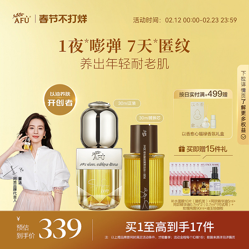 【董洁同款】阿芙11籽精华油全新升级精油面部干皮抗皱修护油精华