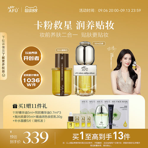 【王楚然同款】阿芙11籽精华油新升级面部精油干皮抗皱精华护肤油