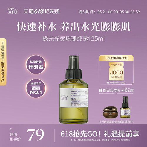 阿芙极光光感玫瑰纯露花水精油玫瑰水补水喷雾湿敷爽肤水化妆水