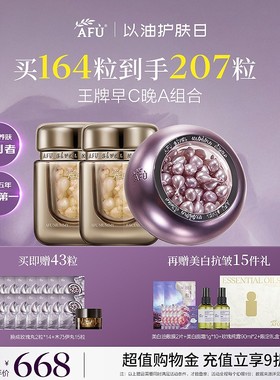 [董洁同款]阿芙玫瑰丸木乃伊丸紫丸子美白抗皱早C晚A护肤精华淡斑