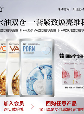 【U先派样】阿芙双萃精华面膜组合3片 Y
