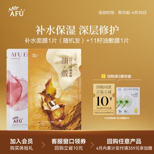 【顺买专享】阿芙十一籽淡纹紧致油敷膜*1+无感面膜*1 Y