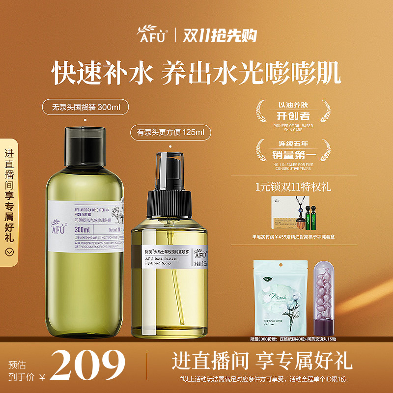 阿芙大马士革玫瑰纯露补水喷雾精油湿敷水爽肤水保湿水护肤品正品