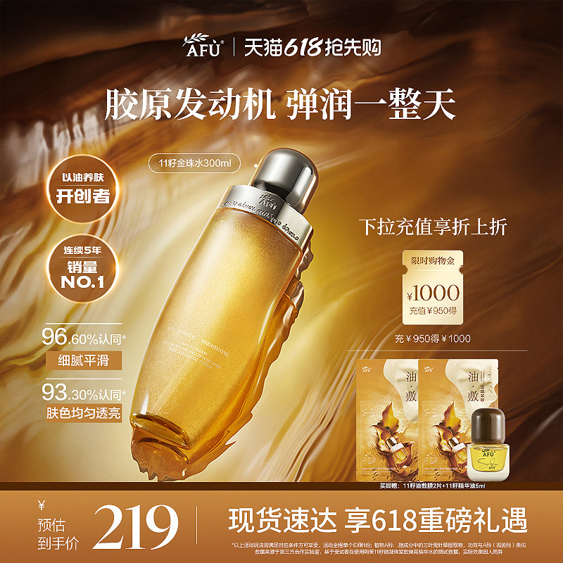 【618抢先购】阿芙11籽金珠水紧致抗皱补水爽肤水护肤品官方正品