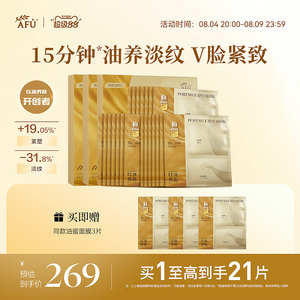 阿芙11籽油蜜面膜提拉紧致v脸抗皱淡纹焕亮补水精油油敷afu面膜