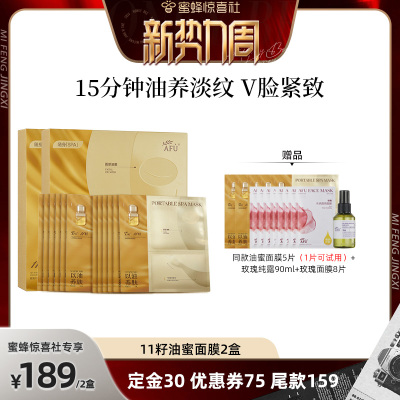【蜜蜂惊喜社】阿芙十一籽油蜜面膜熬夜去黄提亮抗皱紧致D15