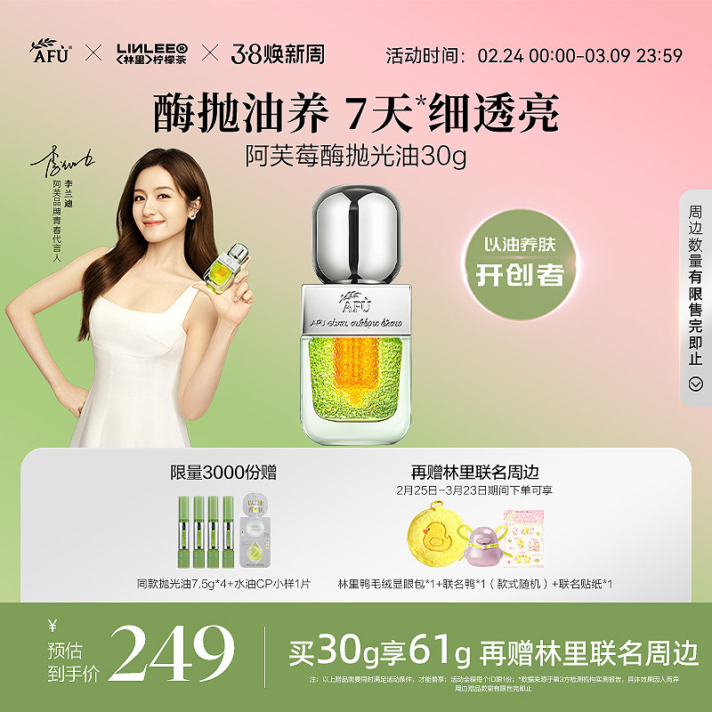林里联名 阿芙莓酶抛光油去黄焕亮抗氧化紧致控油面部精华油精油