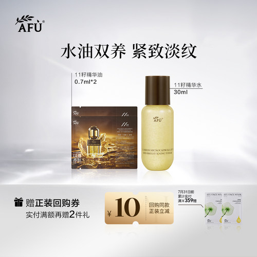 阿芙十一籽精华油系列组合BYBT Y