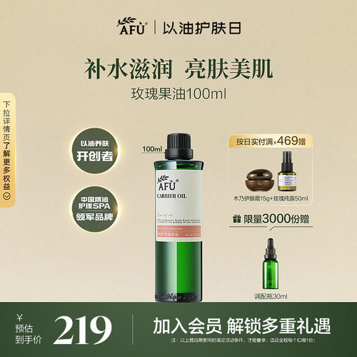 阿芙玫瑰果油基础油面部护肤油全身身体精油按摩脸部面部刮痧精油
