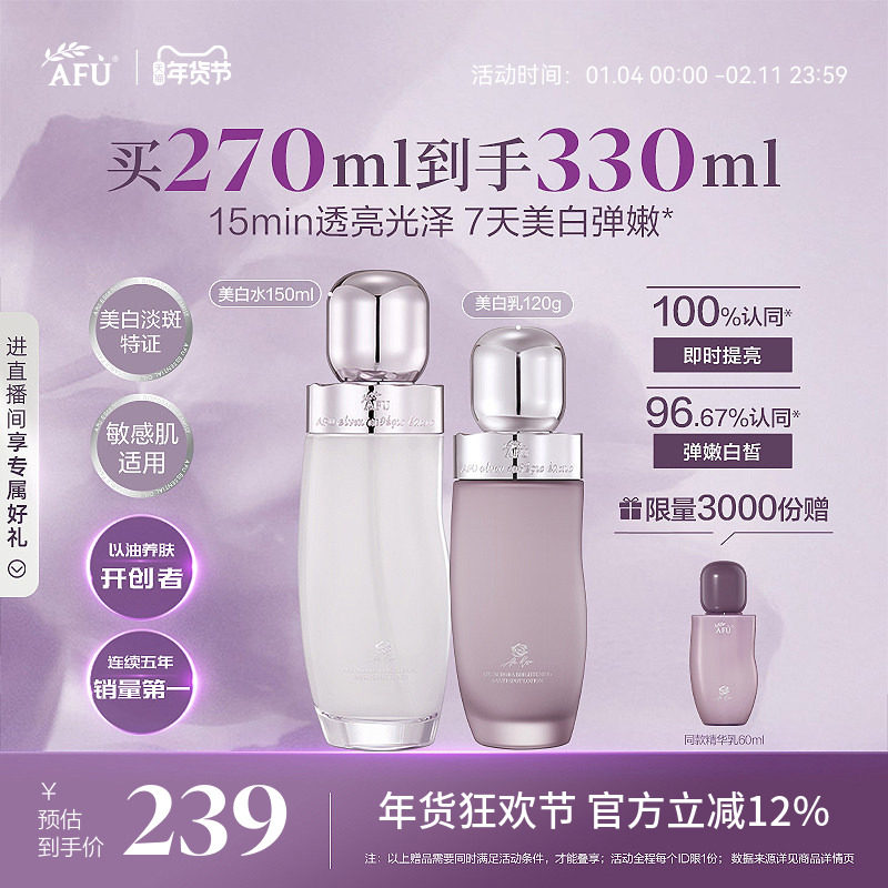 【新年礼物】阿芙极光玫瑰水乳套装面霜美白淡斑补水礼盒护肤品女