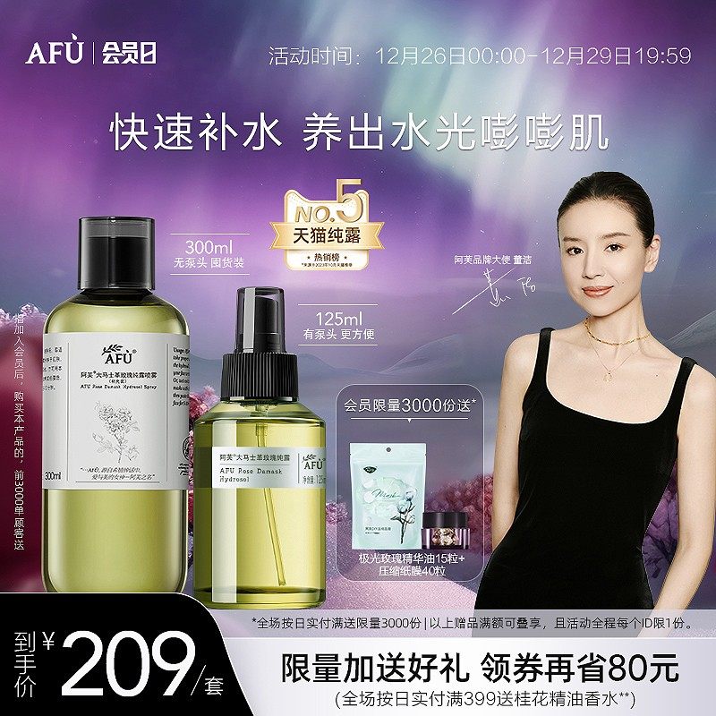 【董洁推荐】阿芙大马士革玫瑰纯露囤货装精油爽肤水喷雾保湿补水